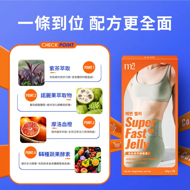 【m2 美度】超能馬甲果凍 五盒組(7入/盒)