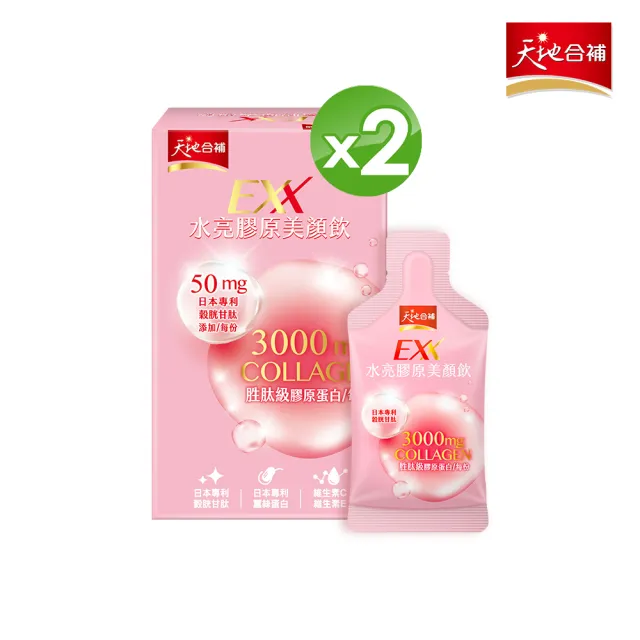 【天地合補】EXX 水亮膠原美顏飲 30mlx6入x2盒(共12入-膠原蛋白飲)