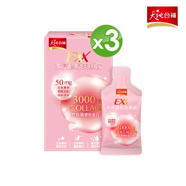 【天地合補】EXX 水亮膠原美顏飲 30mlx6入x3盒(共18入-膠原蛋白飲)