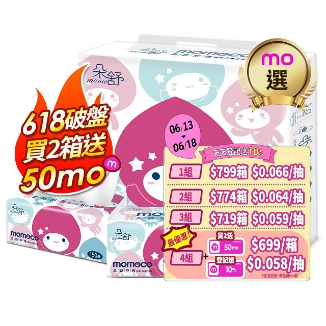 ★618必買★【朵舒】momoco舒適柔韌抽取式衛生紙(150抽x80包/箱)
