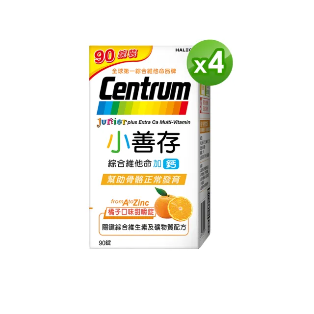 【CENTRUM 善存】小善存綜合維他命+鈣 橘子口味甜嚼錠 4盒組(90錠/盒-4-16歲兒童 綜合維生素與礦物質配方)