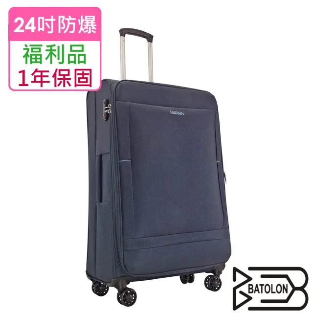 【Batolon 寶龍】全新福利品  24吋  時尚輕量加大防爆拉鍊商務布箱/行李箱(3色任選)