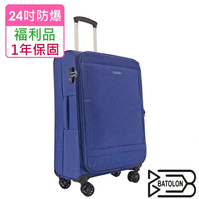 【Batolon 寶龍】全新福利品  24吋  時尚輕量加大防爆拉鍊商務布箱/行李箱(3色任選)