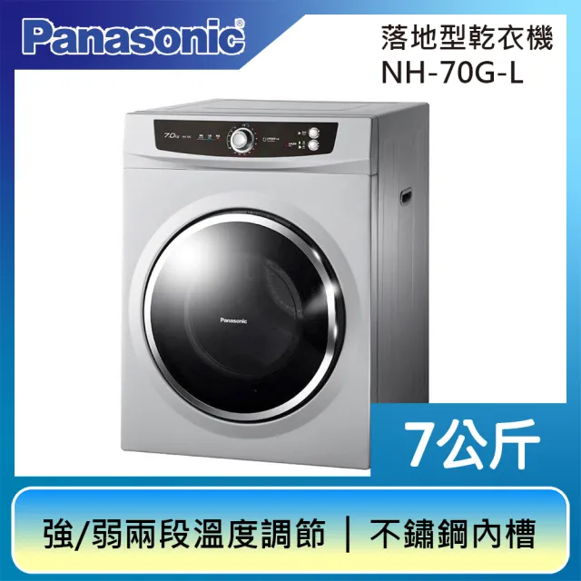 【Panasonic 國際牌】7公斤落地型乾衣機(NH-70G-L 光曜灰)