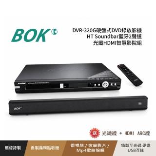 【BOK】DVR-320G硬盤式DVD錄放影機+HT Soundbar藍芽2聲道 光纖HDMI智慧影院組(送!光纖線+ HDMI ARC線)