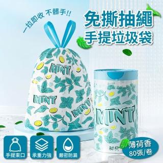 【APEX】免撕抽繩手提垃圾袋 薄荷香80入/卷 廚房 垃圾袋 抽取式