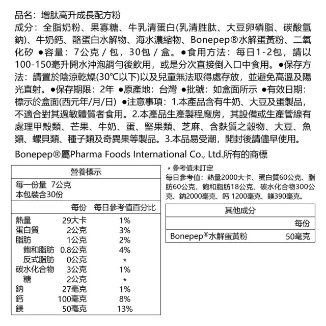 【Dr.Advice 健康力】兒童成長組合(增肽高升成長配方粉30入/盒+高鈣凍30入/盒)