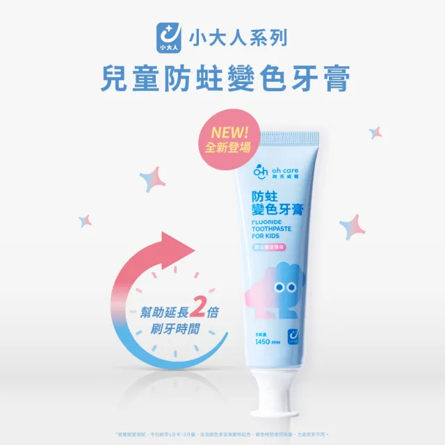 【oh care 歐克威爾】兒童防蛀變色牙膏70gx3入(含氟量1450ppm/全球獨家專利P113+抗菌成份/含氟牙膏/西瓜味)