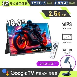 【REAICE】美國Kinhank16型IPS可攜式Google TV/外接螢幕-VESA支架組(Switch/移動式/HDMI/Type-C/VESA支架)