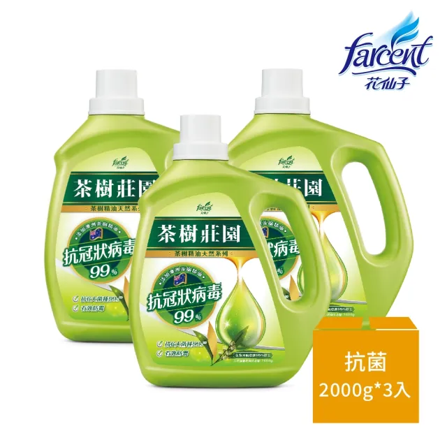 【茶樹莊園】茶樹天然濃縮洗衣精3入組(抗菌2000g*3/酵素1800g*3)