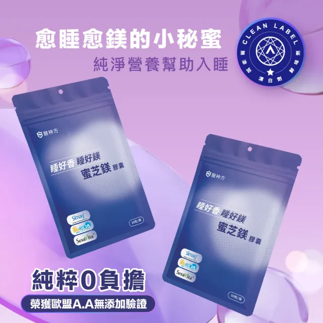 【EasonPharm 醫神方】好好睡蜜芝鎂膠囊1入組(美麗蜂王乳+97%芝麻素+短乳酸桿菌ProGa28後生元+ 海洋礦物鎂)