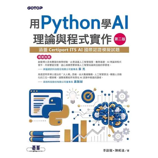 【momoBOOK】用Python學AI理論與程式實作-第二版(電子書)