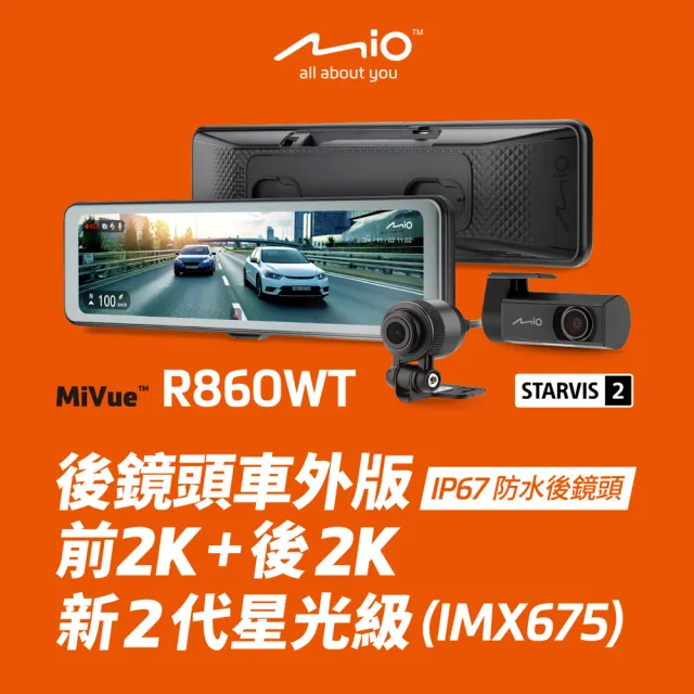 【Mio】含安裝限定車型 MiVue R860WT(後鏡頭車外版)後視鏡型行車記錄器 鏡頭主機分離式設計 視野零遮角