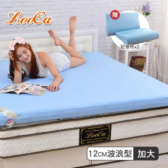 【LooCa】超釋壓12cm吸濕排汗記憶床墊-共3色(加大6尺-送記憶枕X2)