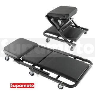 【Supamoto】維修美容工作椅―Z型(機兩用摺疊/躺板/工作凳/貼膜施工/輔助工具車改裝用品)