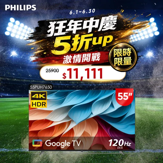 【Philips 飛利浦】55型 4K Google TV 智慧顯示器 (55PUH7650)