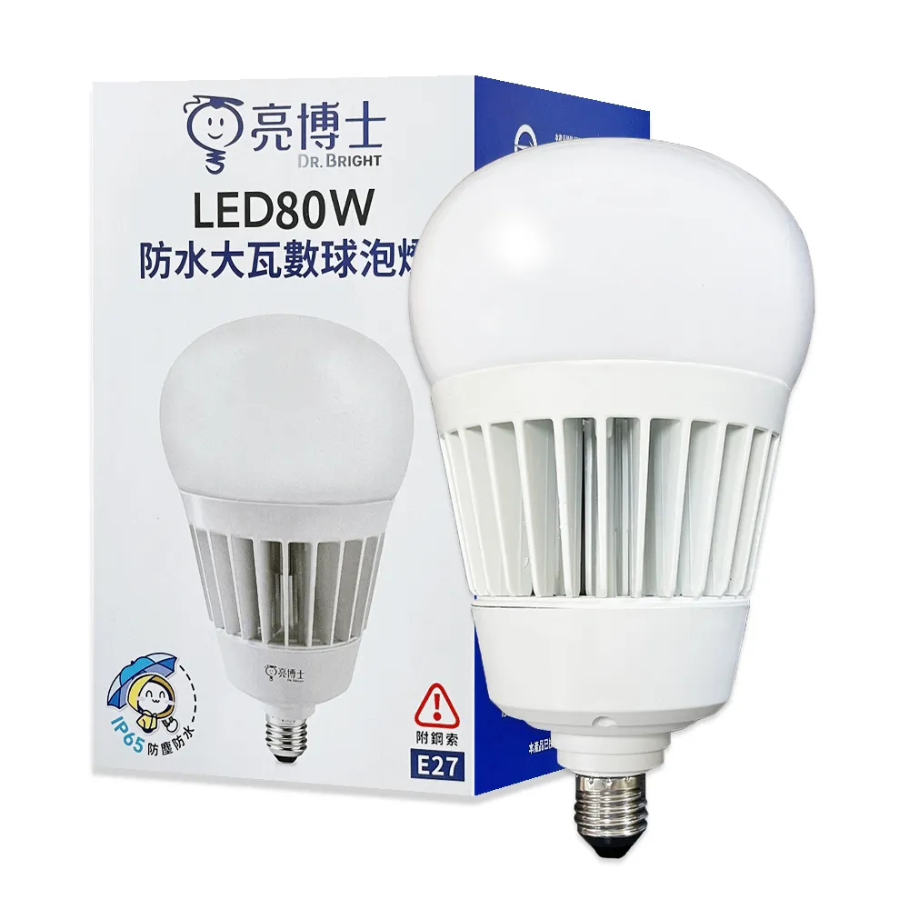 【亮博士】LED 80W 大燈泡 夜市燈 露營燈 無藍光 CNS 防水 防塵 燈泡 E27 E40 IP65