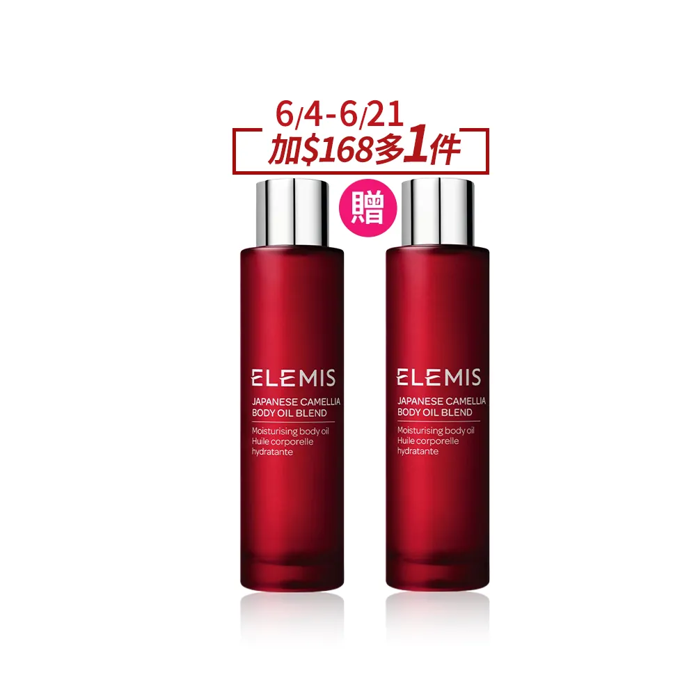 【ELEMIS 愛莉美】日本山茶花身體潤膚油 100ml(減少妊娠 孕婦適用)