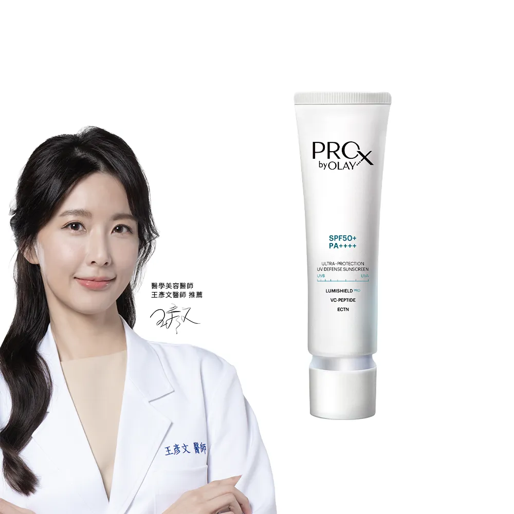 【PRO X by OLAY】PROX 新上市★ 7效合1防曬大白傘 30ml(防曬乳/防曬精華/抗皺/保濕)
