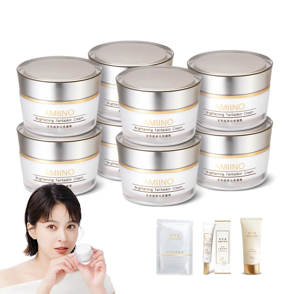 【AMIINO 安美諾 】美白修護霜30ml 8入組(美白/淡斑/乳霜/撫紋/臉部保養)