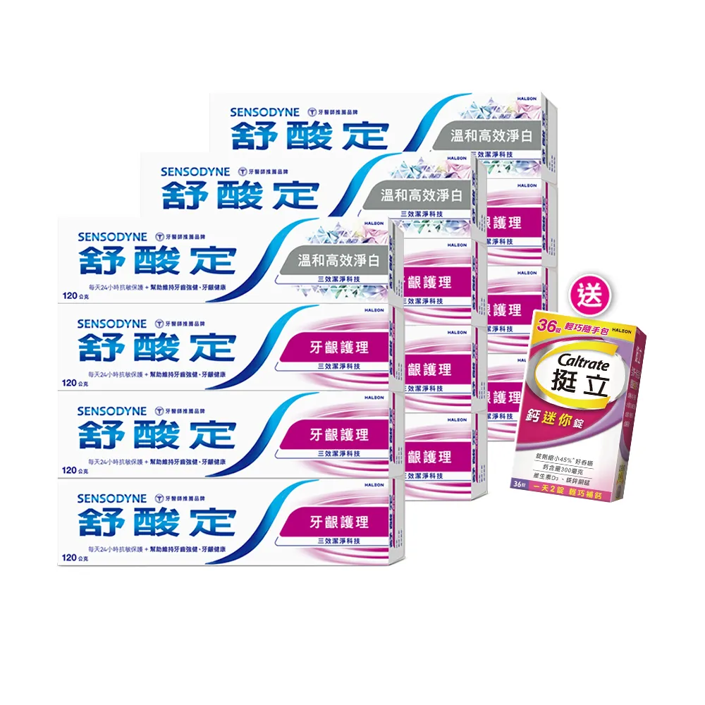 【SENSODYNE 舒酸定】日常防護 長效抗敏牙膏 超值12入(牙齦護理120gX9入+溫和高效淨白120gX3入)