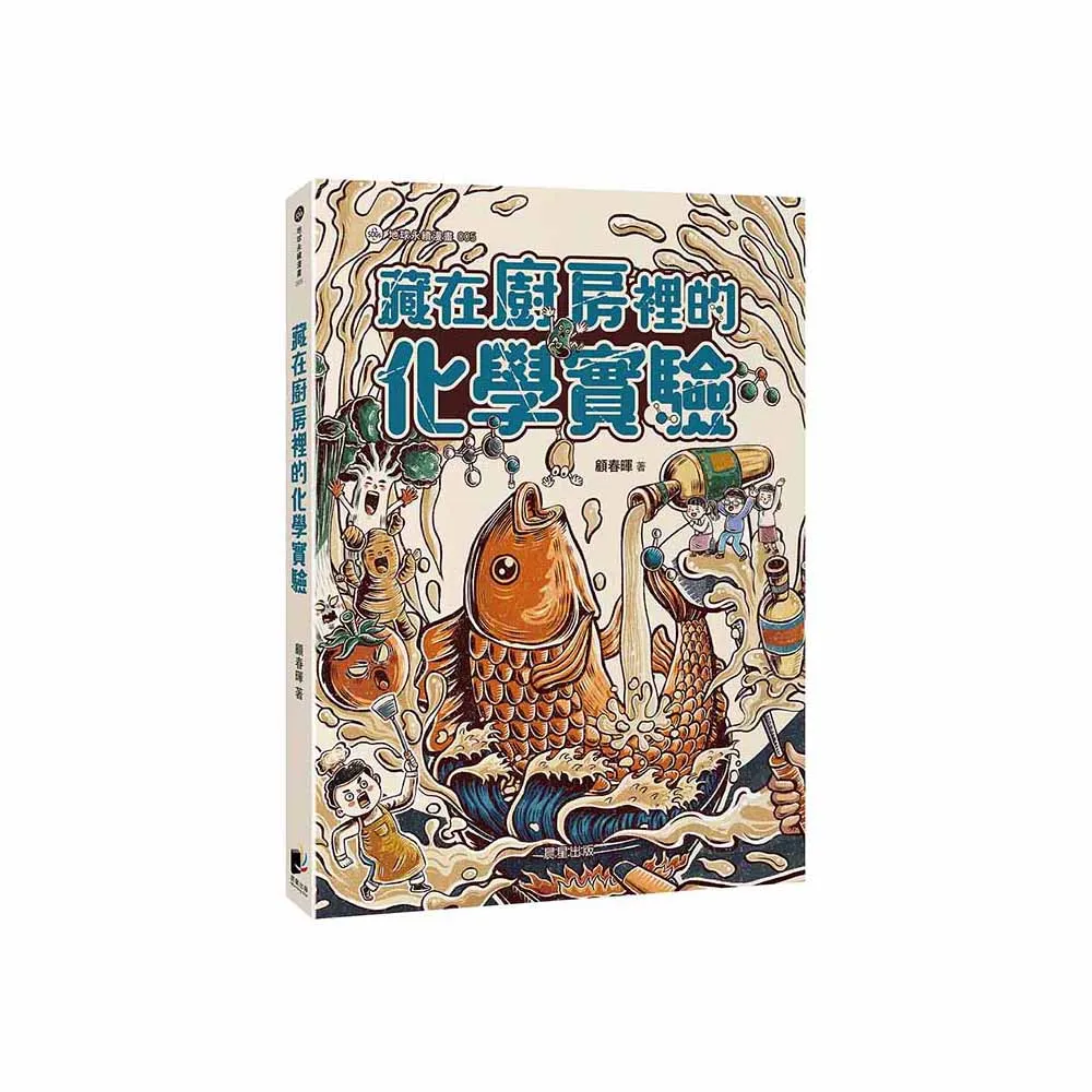 藏在廚房裡的化學實驗
