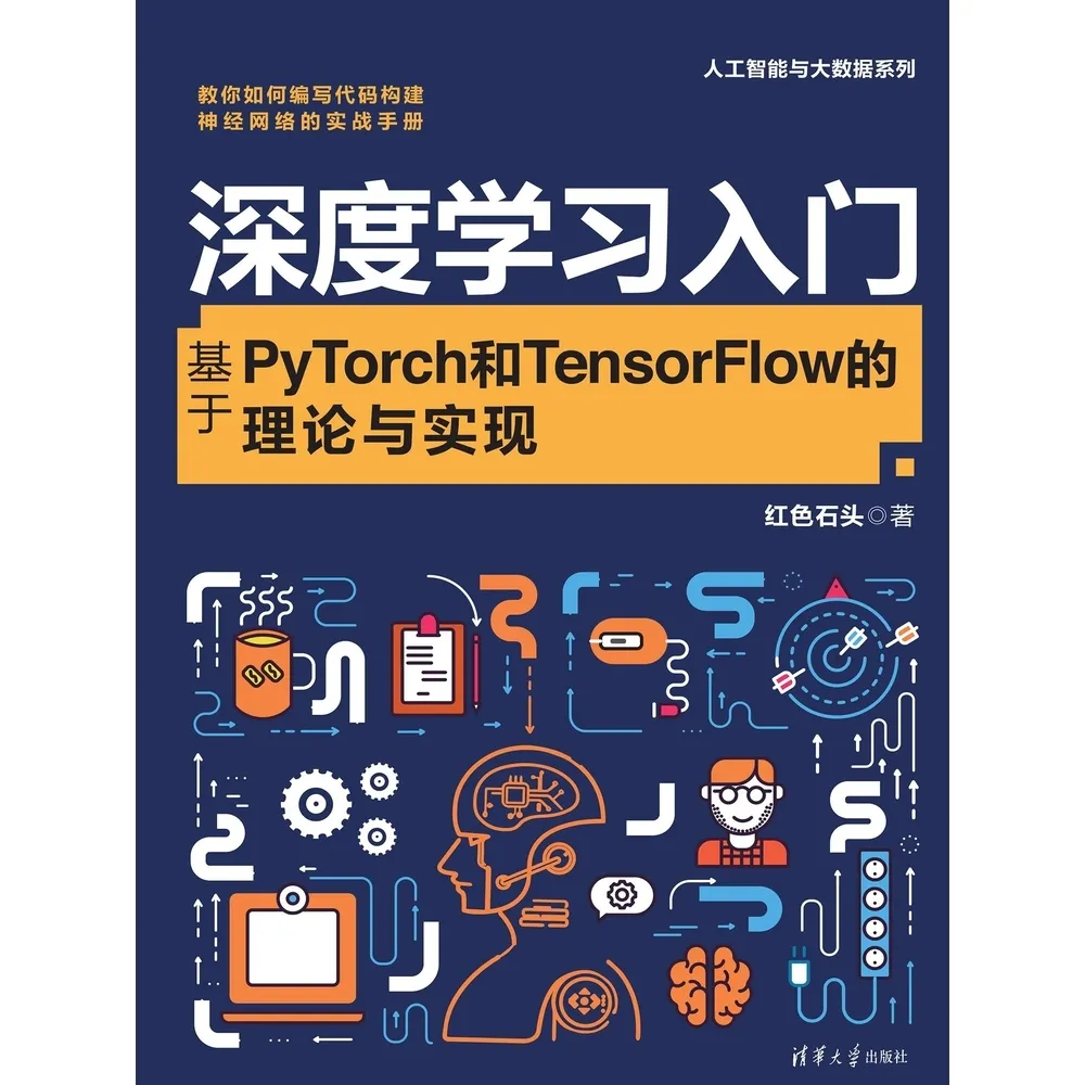 【momoBOOK】深度學習入門：基於PyTorch和TensorFlow的理論與實現（簡體書）(電子書)