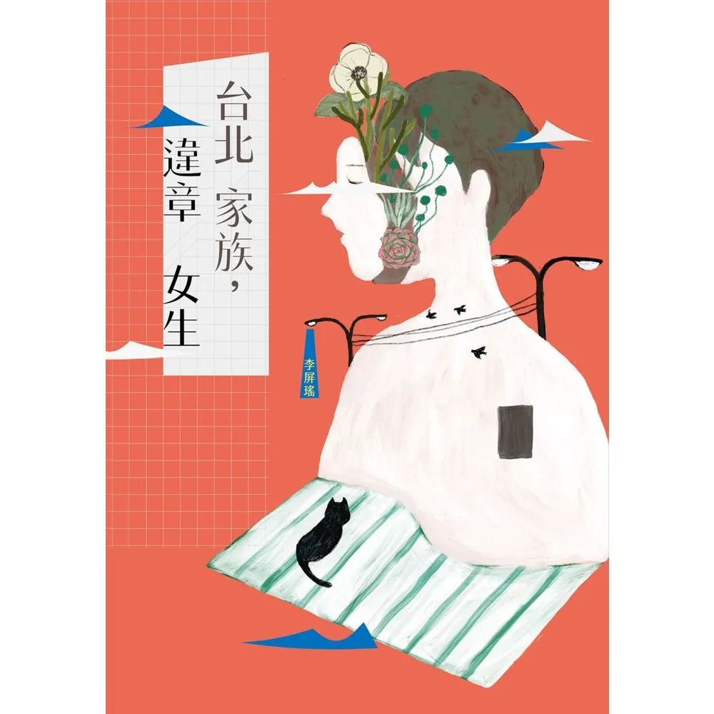 【momoBOOK】台北家族 違章女生(電子書)