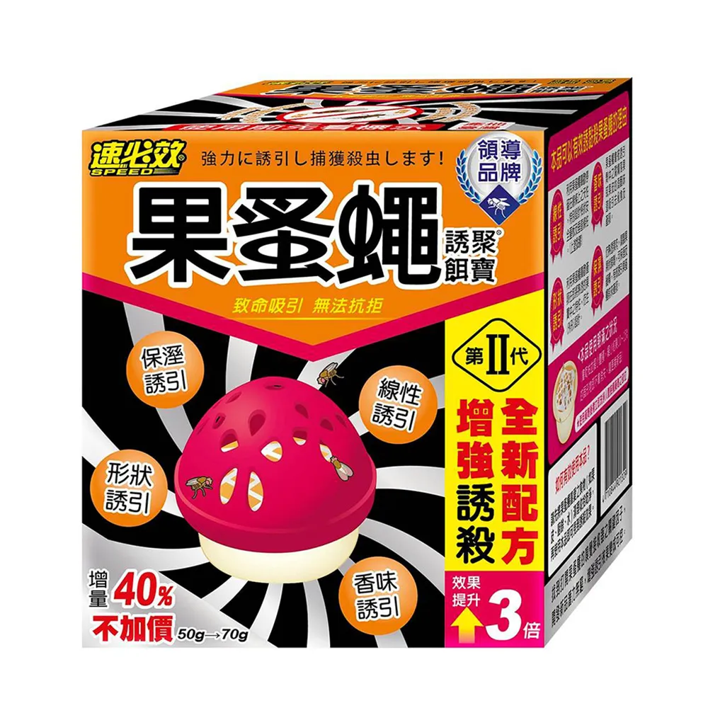 【速必效】果蚤蠅誘聚餌寶50g+贈20gX3盒(防治果蠅  蚤蠅)