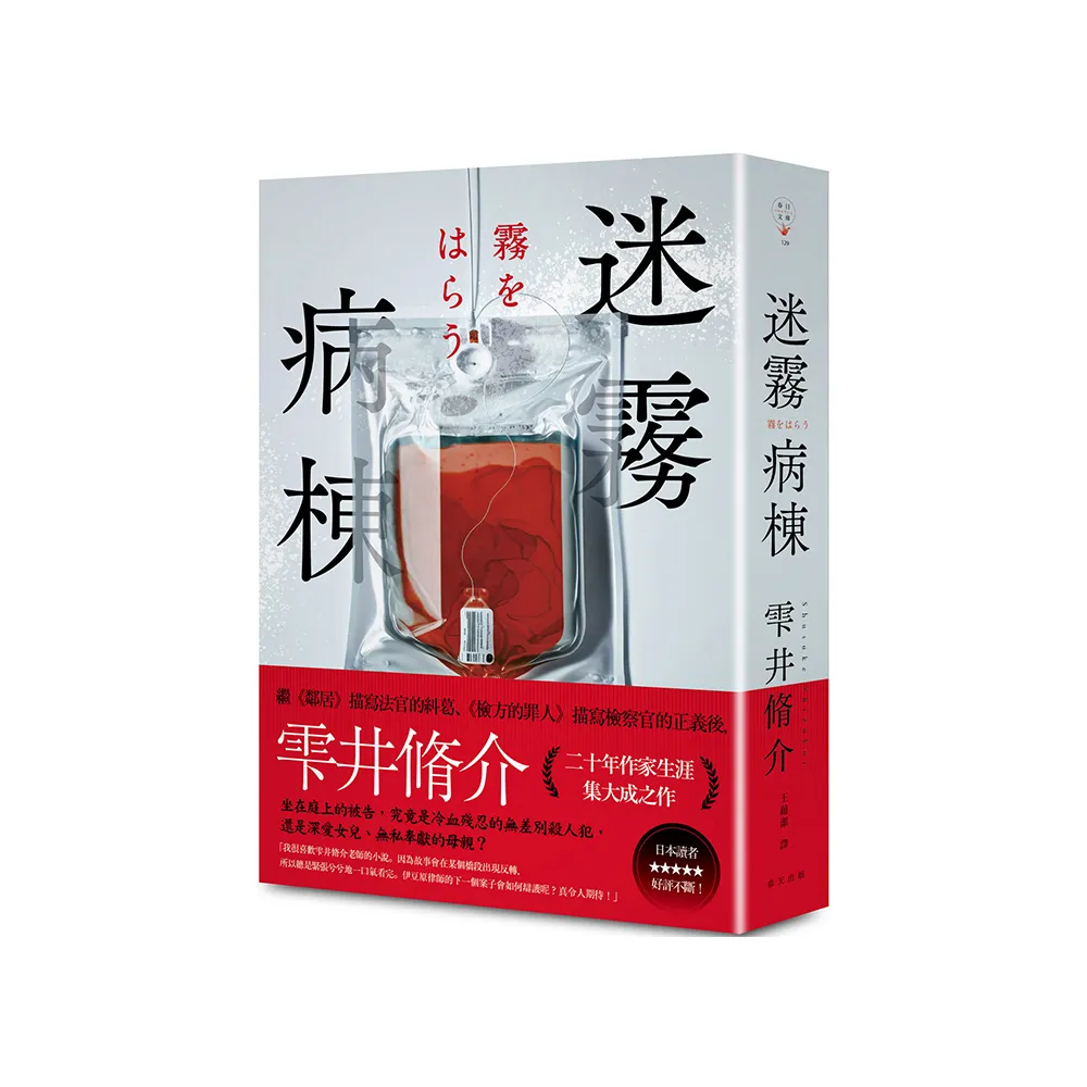 迷霧病棟（典藏新版）