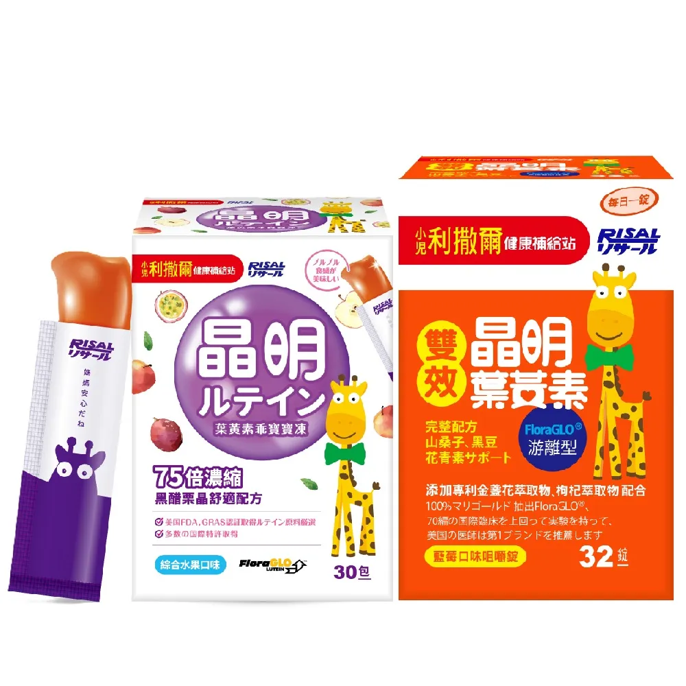 【小兒利撒爾】雙劑型葉黃素(咀嚼錠+QQ凍)