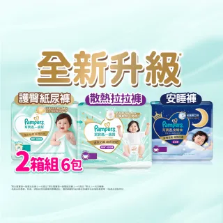 ◎618必買◎【幫寶適】2026全新一級幫 黏貼型S-XL/拉拉褲M-3XL/安睡褲L-3XL 尿布/紙尿褲/褲型 2箱