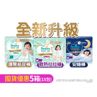 ◎618必買◎【幫寶適】2026全新一級幫 黏貼型S-XL/拉拉褲M-3XL/安睡褲L-3XL 尿布/紙尿褲/褲型 5箱