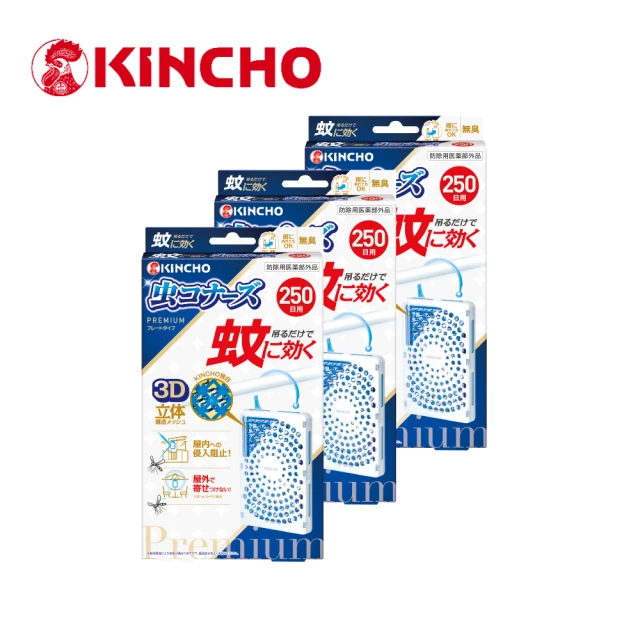 防蚊用品