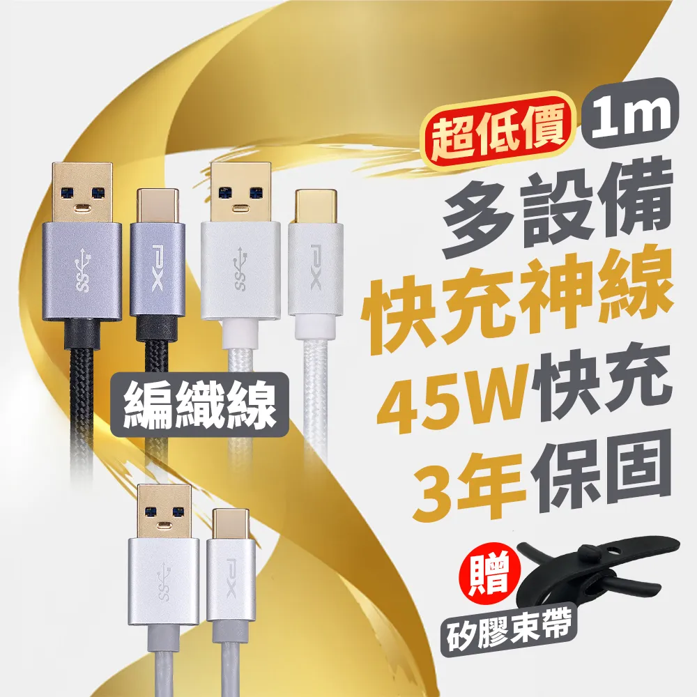【PX 大通】3年保固充電線type c手機線1米傳輸線USB 3.1 3.0 GEN1 Type C USB蘋果iphone(UAC3-1B 1G 1W)