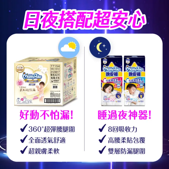 【滿意寶寶】獨家-極上呵護輕巧褲L-XL (2箱組)
