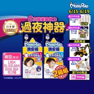 ★618限定★【滿意寶寶】兒童系列晚安褲男/女XL以上22片x3包 2箱組(褲型)