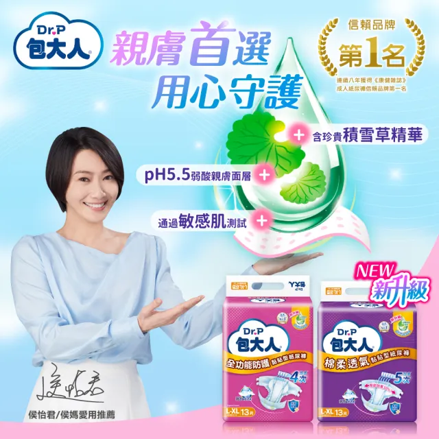 【包大人】全功能防護 成人紙尿褲/尿布M/L-XL/XXL 三箱組(箱購 黏貼型)