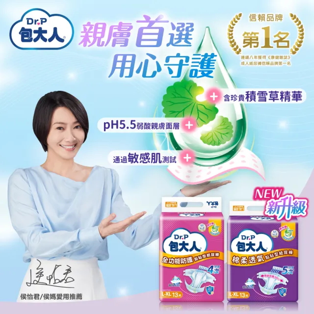【包大人】棉柔透氣 成人紙尿褲/尿布M/L-XL/XXL 三箱(箱購 黏貼型/晚安/夜用安睡)