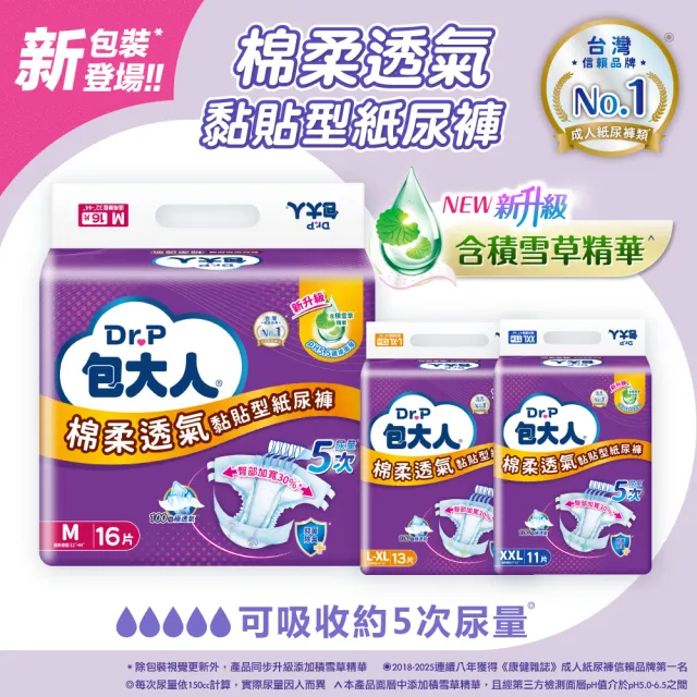 【包大人】棉柔透氣 成人紙尿褲/尿布M/L-XL/XXL 三箱(箱購 黏貼型/晚安/夜用安睡)