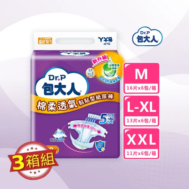 【包大人】棉柔透氣 成人紙尿褲/尿布M/L-XL/XXL 三箱(箱購 黏貼型/晚安/夜用安睡)