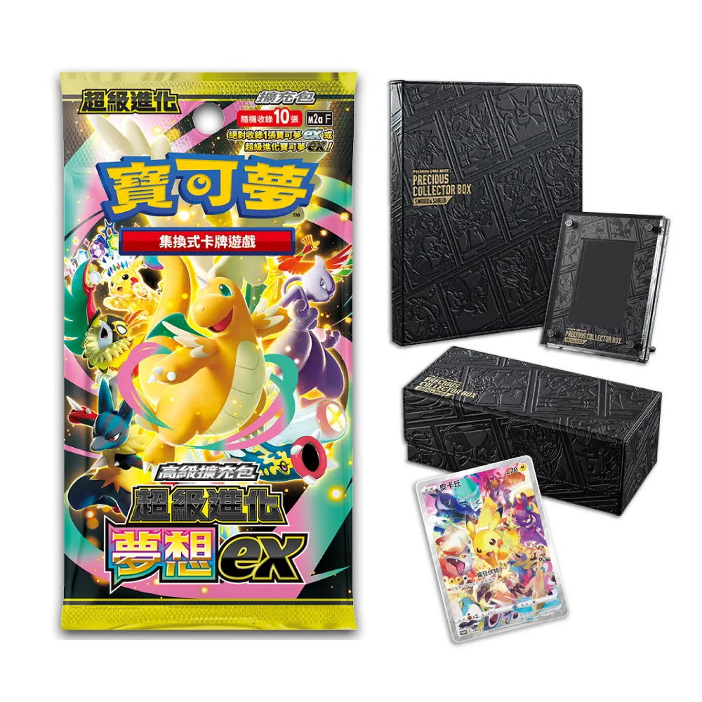 【POKEMON 精靈寶可夢】寶可夢集換式卡牌 高級擴充包 超級進化夢想ex(+貴重珍藏箱)