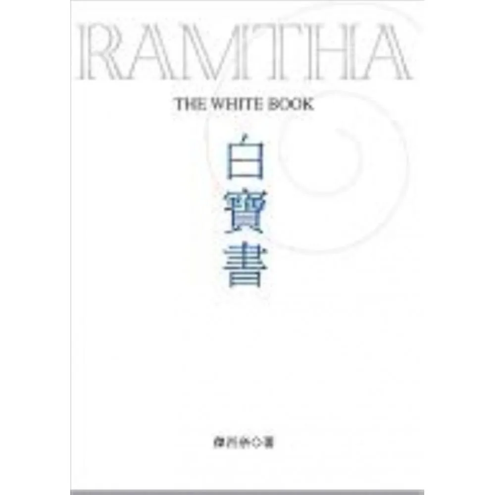 白寶書（修定版）