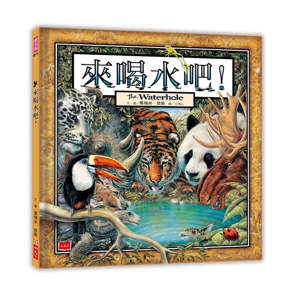 來喝水吧！（2020新版）
