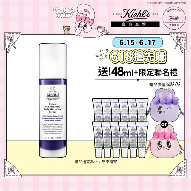 【Kiehl’s 契爾氏】官方直營 A醇全能新生抗痕精華50ml組(大瓶裝/修護 緊緻)
