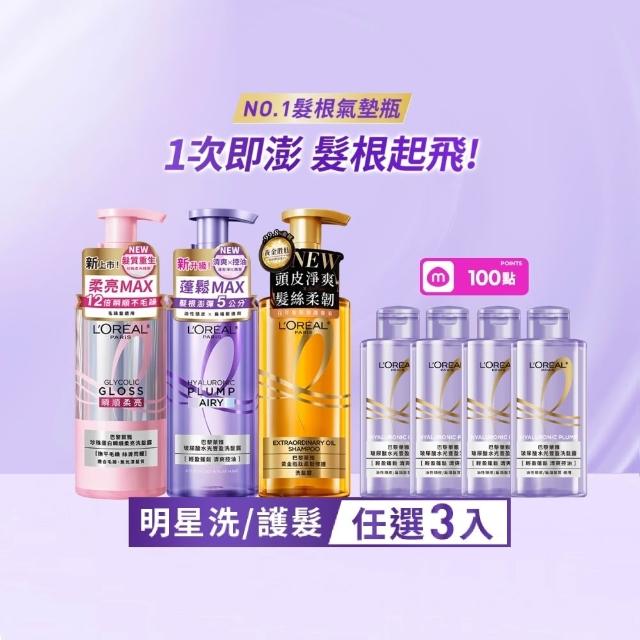 【L’OREAL Paris 巴黎萊雅】珍珠瞬順柔亮/玻尿酸水光豐盈/黃金修護系列洗髮露/護髮素(3入組)