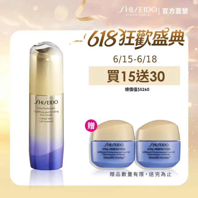 【SHISEIDO 資生堂國際櫃】激抗痕亮采緊緻眼霜15mL(撫紋/眼霜/眼部保養/黑眼圈)