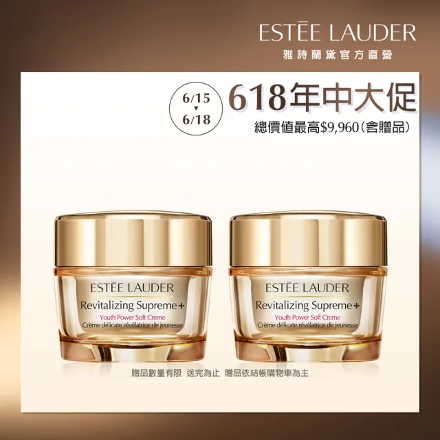 【Estee Lauder 雅詩蘭黛】無敵膠原分享組(年輕無敵膠原霜75mlx2)