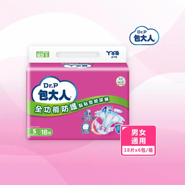【包大人】全功能防護 成人紙尿褲/尿布S(18片x6包/箱購 黏貼型)