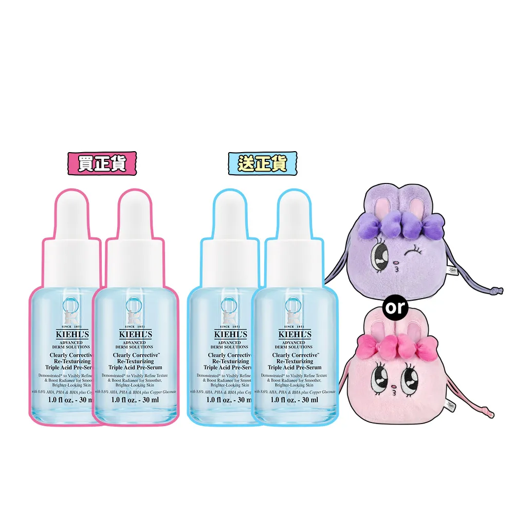 【Kiehl’s 契爾氏】官方直營 激光三酸煥膚精華液 30ml 正貨買2送2 (Kiehl’s/無針水光/煥膚)